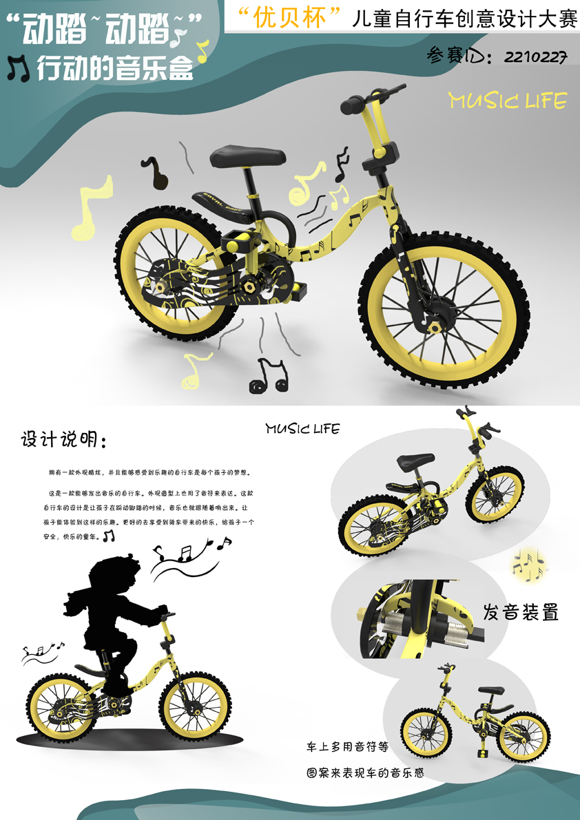 孙安可--《自行车设计》