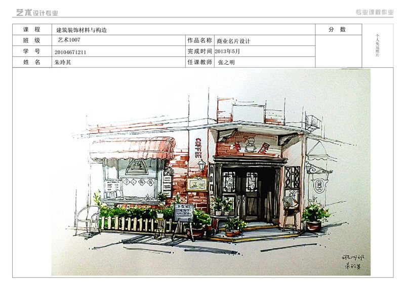 建筑装饰材料与构建