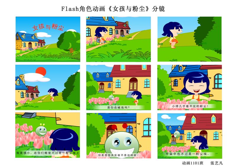 Flash动画