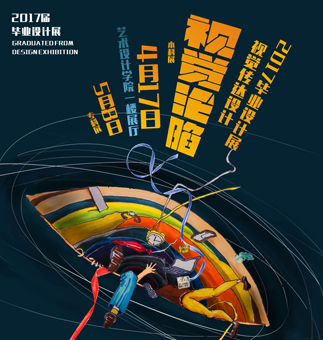 动画系毕业展